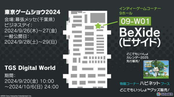 ビサイドのTGS2024出展タイトルには未発表の新要素も！ゲームカタログやうちわ、ショッパーなど配布ノベルティを紹介の画像2