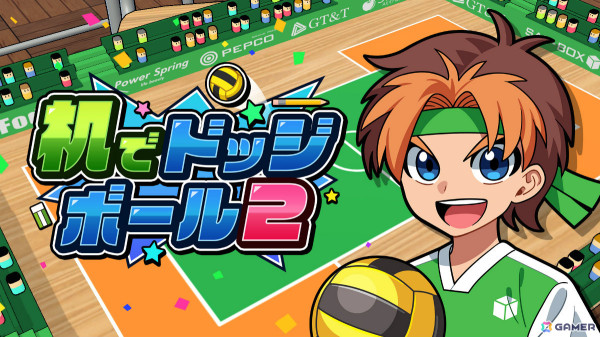さらに進化したドッジボールで真剣勝負！最大4人で楽しめる「机でドッジボール2」がSwitchで配信の画像1