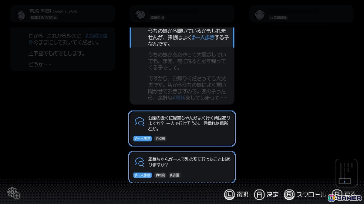 迷宮入りの少女失踪事件を12年後に解き明かす推理ADV「未解決事件は終わらせないといけないから」Switch版が配信！の画像3