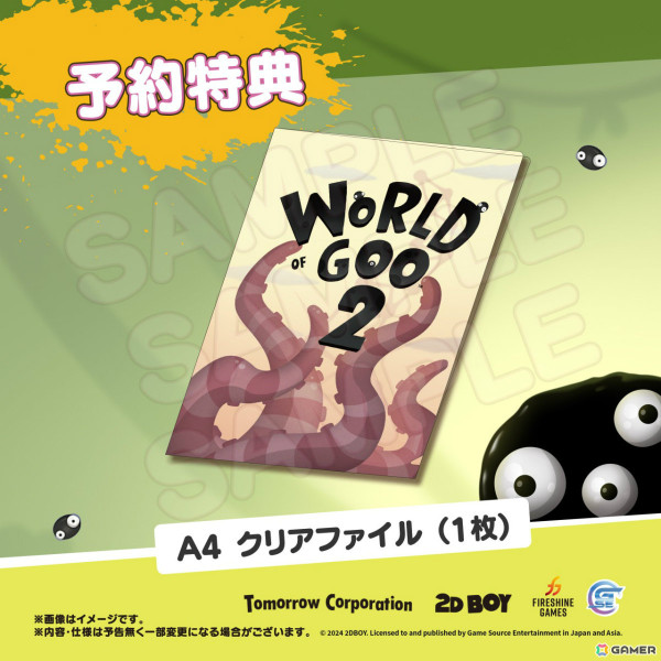 「グーの惑星2」Switchパッケージ版の予約特典はメインビジュアルを使用したA4クリアファイルに！の画像7