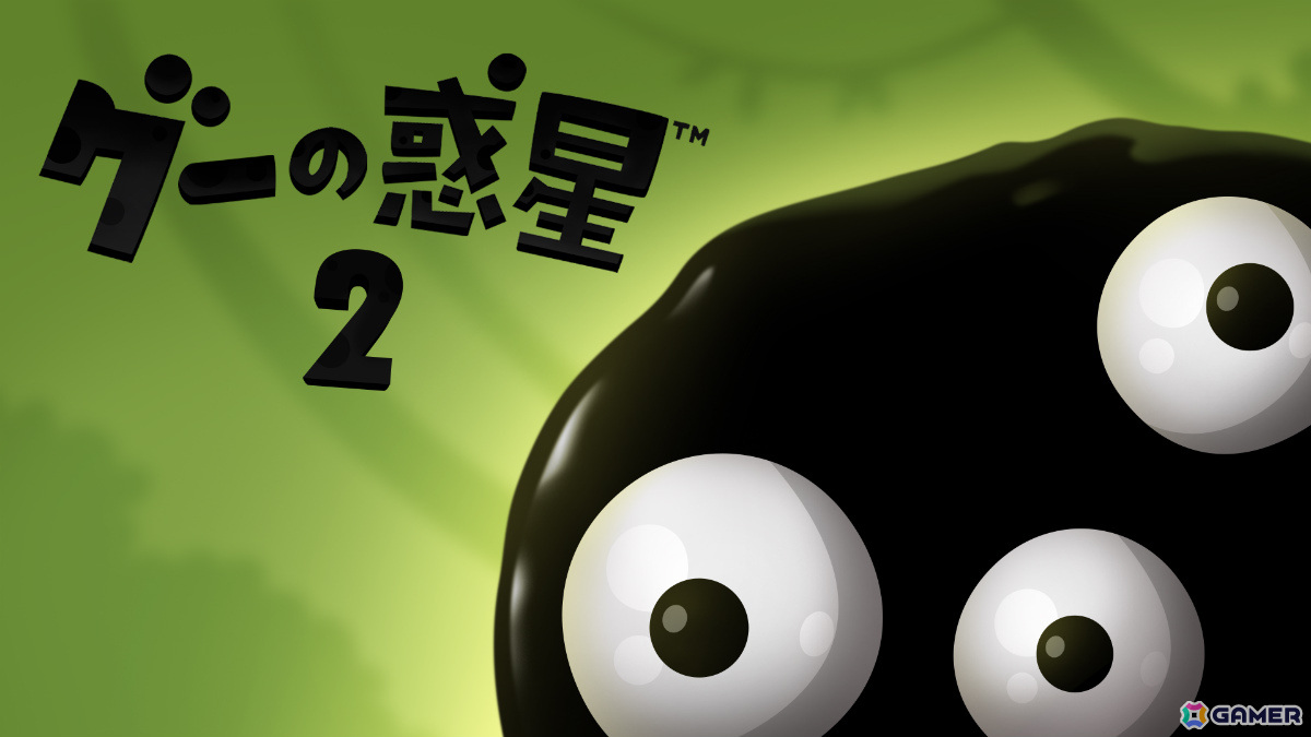 「グーの惑星2」Switchパッケージ版の予約特典はメインビジュアルを使用したA4クリアファイルに！の画像1