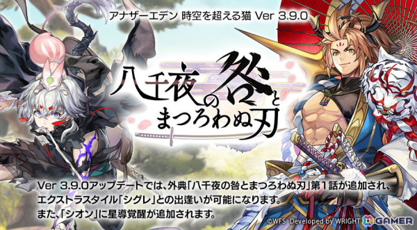 「アナザーエデン」センヤ（CV：小野賢章）が主人公の外典「八千夜の咎とまつろわぬ刃」が配信！の画像1