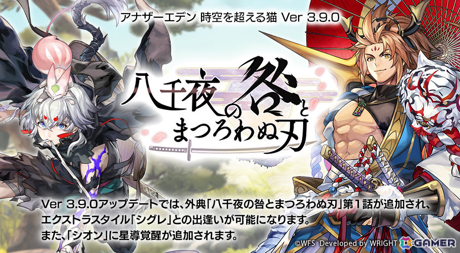 「アナザーエデン」センヤ(CV:小野賢章)が主人公の外典「八千夜の咎とまつろわぬ刃」が配信!の画像