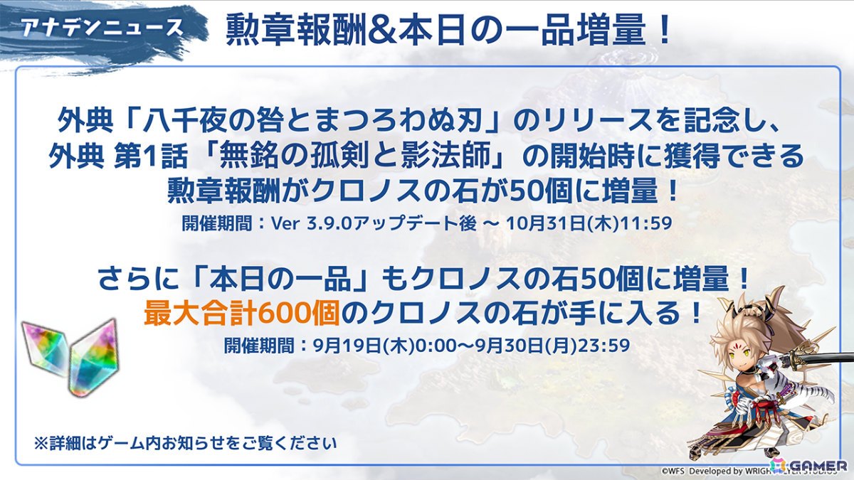「アナザーエデン」センヤ(CV:小野賢章)が主人公の外典「八千夜の咎とまつろわぬ刃」が配信!の画像