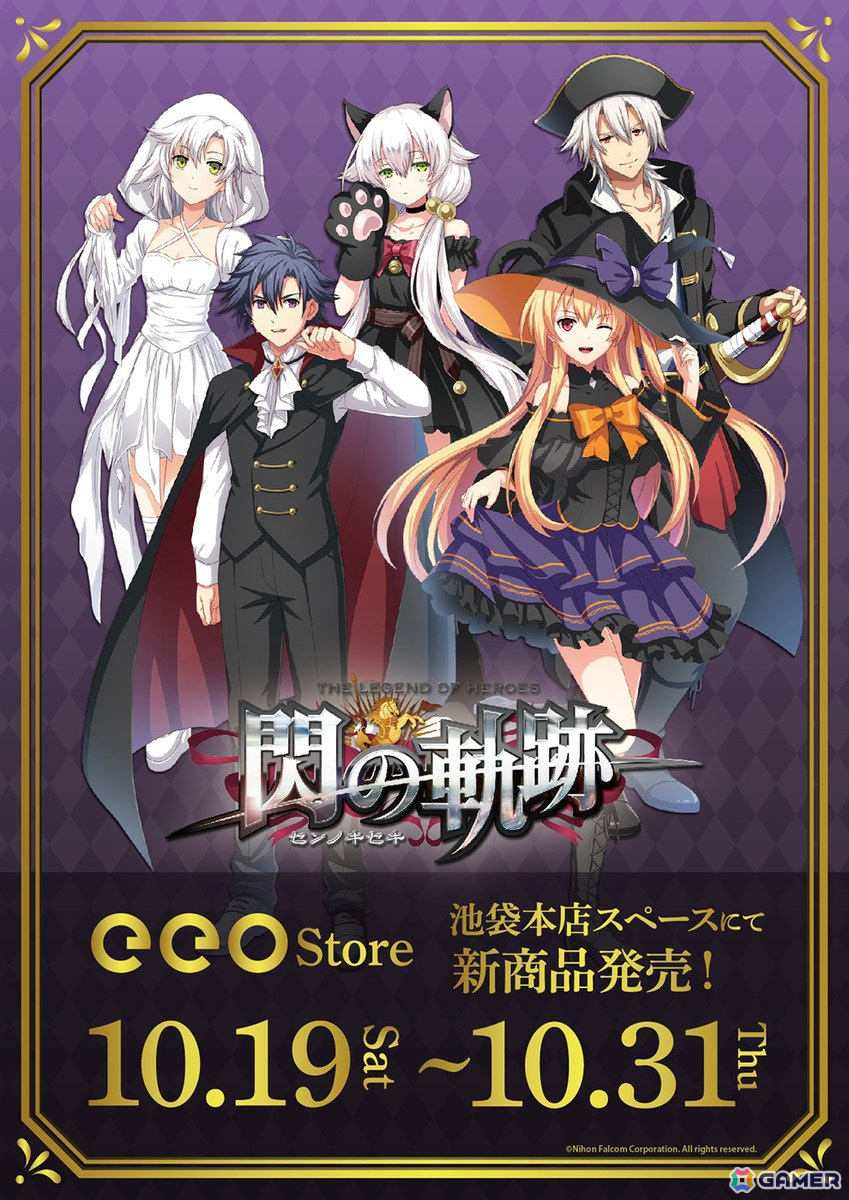 零の軌跡:改 店舗特典 A4イラストカード ハロウィンver. 新品未開封】零の軌跡:改 店舗特典 A4イラストカード ハロウィン