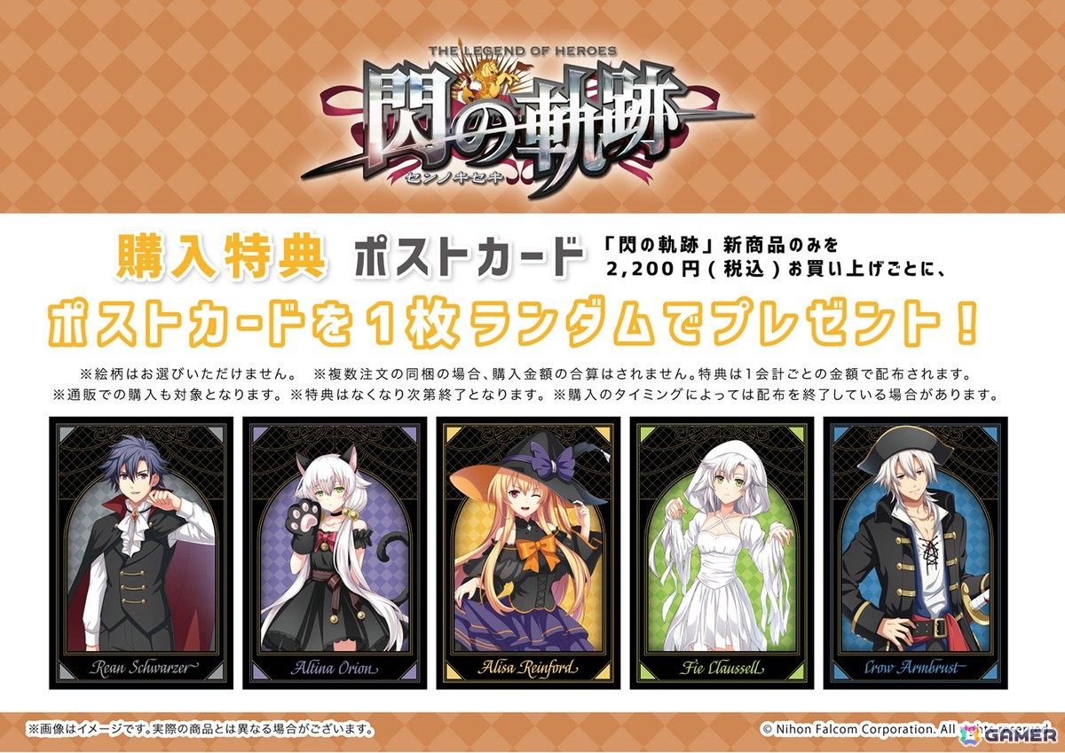 英雄伝説 閃の軌跡」ハロウィン風の描き起こし等身イラストを