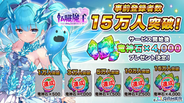 「転職魔王～リストラ勇者のお仕置きセレナーデ～」事前登録者数が15万人を突破！元勇者パーティのエドヴィージュら3人のキャラクター情報もの画像1