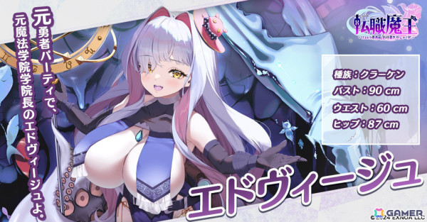 「転職魔王～リストラ勇者のお仕置きセレナーデ～」事前登録者数が15万人を突破！元勇者パーティのエドヴィージュら3人のキャラクター情報もの画像11