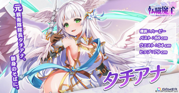 「転職魔王～リストラ勇者のお仕置きセレナーデ～」事前登録者数が15万人を突破！元勇者パーティのエドヴィージュら3人のキャラクター情報もの画像9