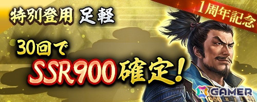 「信長の野望 出陣」で共闘イベント「決戦 朝倉義景」が開催！「【不退転の勇武】柴田勝家」が特別登用に登場の画像8