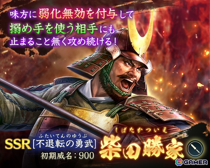 「信長の野望 出陣」で共闘イベント「決戦 朝倉義景」が開催!「【不退転の勇武】柴田勝家」が特別登用に登場の画像