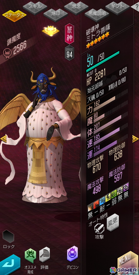 「D2メガテン」に新★5悪魔「破壊神 ミトラ菩薩」が登場！東京奪還イベント“怒れるは歪なる菩薩”も開催の画像4