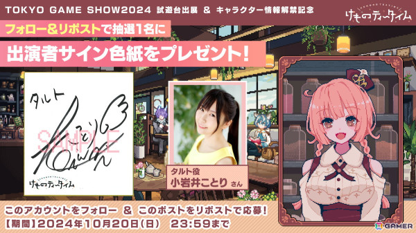 「けものティータイム」出演声優陣の直筆サイン色紙プレゼントキャンペーンが2週連続で実施！の画像1