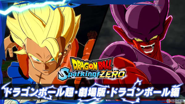 「ドラゴンボール Sparking! ZERO」発売前最後のプロデューサーメッセージ＆キャラクタートレーラー「ドラゴンボール超・劇場版・ドラゴンボール編」が公開！の画像2