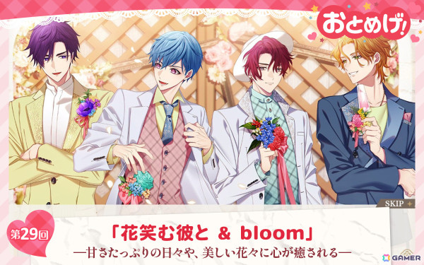 【おとめげ！】第29回「花笑む彼と & bloom」――甘さたっぷりの日々や、美しい花々に心が癒されるの画像22