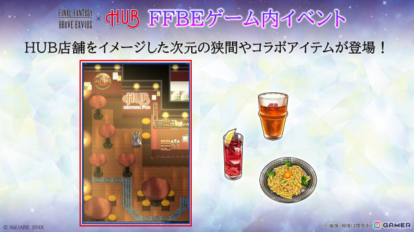「FFBE」味はもちろん見た目でも大満足な「HUB」とのコラボメニューを試食！その場でリアル召喚、ゲーム内コラボを楽しむこともの画像13