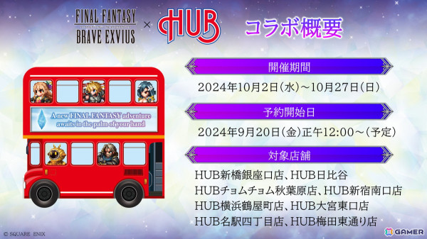 「FFBE」味はもちろん見た目でも大満足な「HUB」とのコラボメニューを試食！その場でリアル召喚、ゲーム内コラボを楽しむこともの画像5