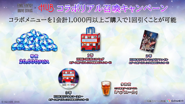 「FFBE」味はもちろん見た目でも大満足な「HUB」とのコラボメニューを試食！その場でリアル召喚、ゲーム内コラボを楽しむこともの画像8