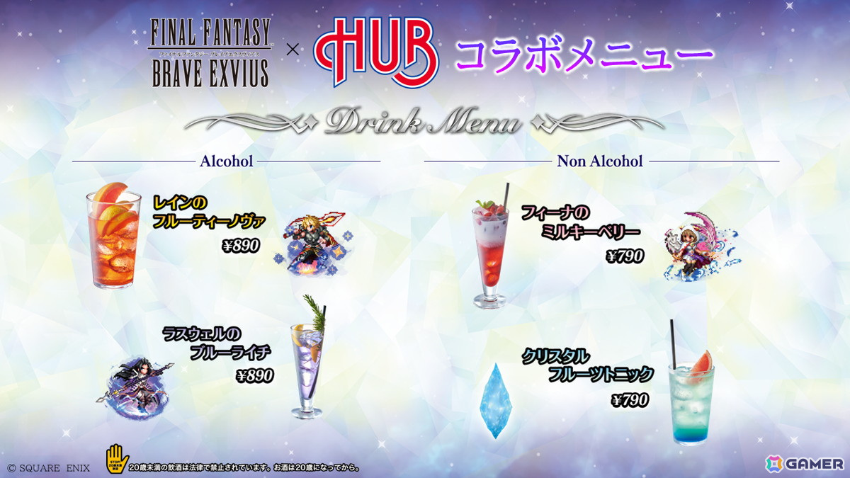 「FFBE」味はもちろん見た目でも大満足な「HUB」とのコラボメニューを試食！その場でリアル召喚、ゲーム内コラボを楽しむこともの画像6