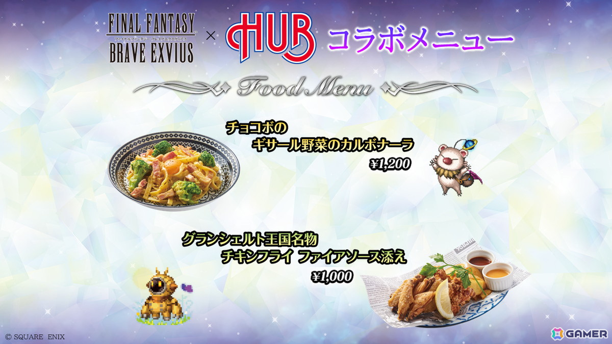 「FFBE」味はもちろん見た目でも大満足な「HUB」とのコラボメニューを試食！その場でリアル召喚、ゲーム内コラボを楽しむこともの画像7