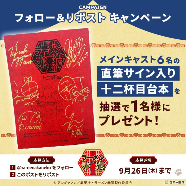 「ラーメン赤猫」公式アプリの描き下ろしアニメCMが公開！公式XではTVアニメ最終話記念キャンペーンが開催中の画像2