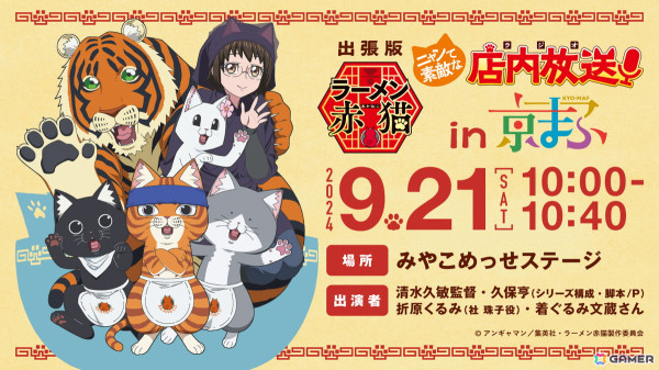 「ラーメン赤猫」公式アプリの描き下ろしアニメCMが公開！公式XではTVアニメ最終話記念キャンペーンが開催中の画像3