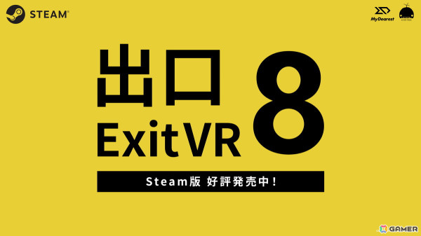 「8番出口VR」Steam版が配信！「8番出口」とのお得なバンドルセットも登場の画像1