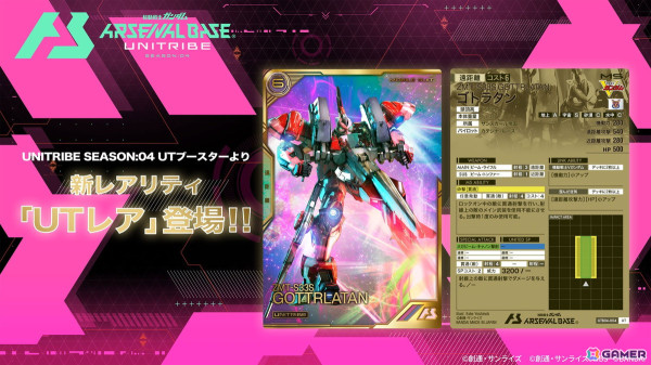 「機動戦士ガンダム アーセナルベース UNITRIBE」SEASON:04のUTブースターが登場！UTレアのゴトラタンやバルバトス（第4形態）が参戦の画像4