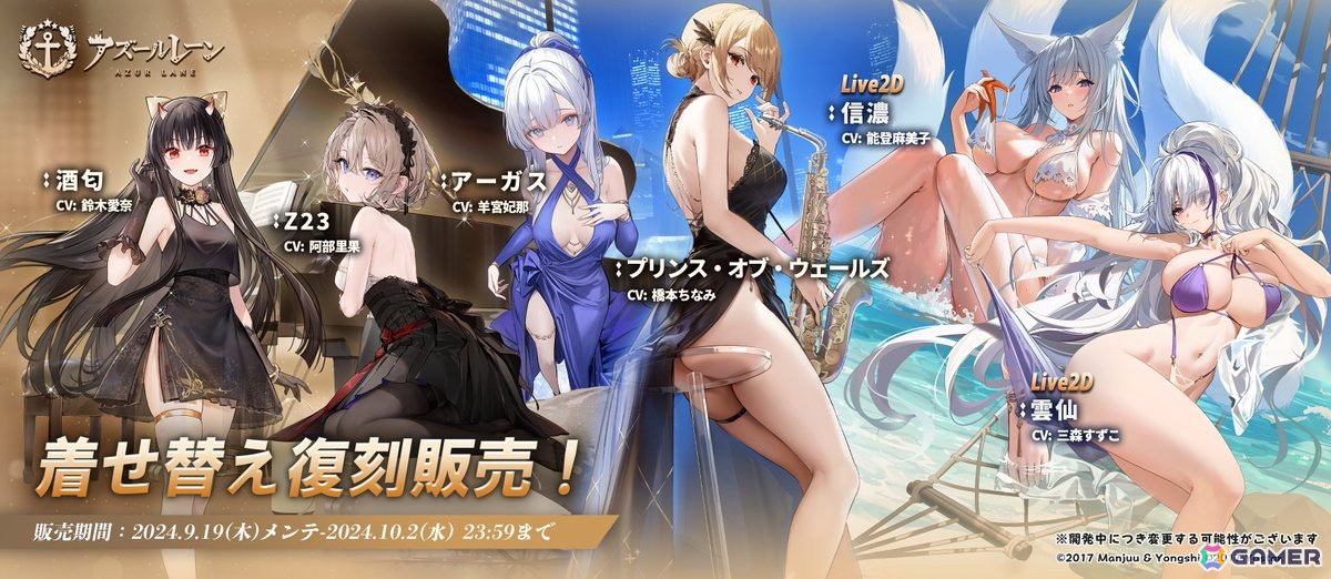 「アズレン」シリアス、武蔵、ブレマートン、樫野などの期間限定着せ替えアイテムが新たに登場！イベント「シリアスの多彩多様」も開催中の画像