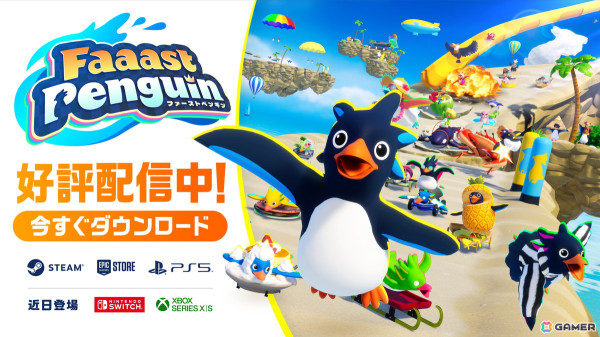 ペンギンが競い合う最大40人参加のサバイバルアクションレース「Faaast Penguin」がPS5/PCで基本プレイ無料で配信開始！の画像1