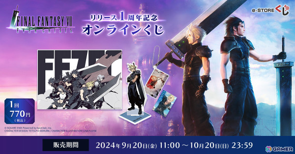 FFVII エバークライシス」リリース1周年を記念したオンラインくじが