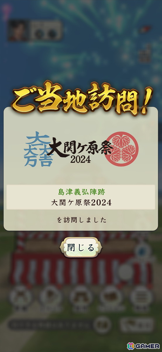 「信長の野望 出陣」が「大関ケ原祭2024」に出陣！パネルミッションをクリアした人には記念証と「出陣」記念証帳がプレゼントの画像1