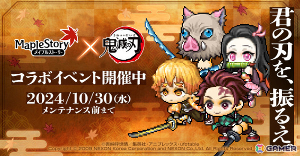 「メイプルストーリー」×アニメ「鬼滅の刃」のコラボイベントが開催！限定職業「炭治郎」は水の呼吸の型やヒノカミ神楽をスキルとして習得可能の画像1