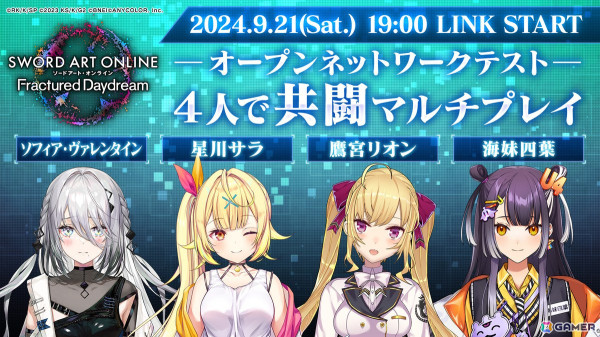 「SAO フラクチュアード デイドリーム」オープンネットワークテストは9月21日よりスタート！直前特番＆にじさんじ所属ライバーによる配信も実施決定の画像4