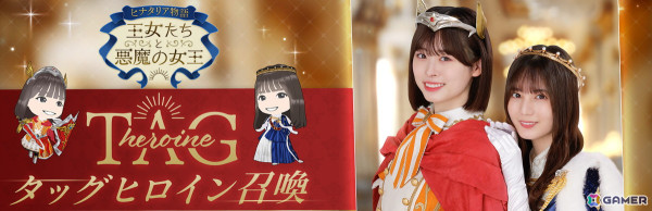 「ひな図書」で3.5周年イベント第4部「ヒナタリア物語 王女たちと悪魔の女王」が開催！の画像4