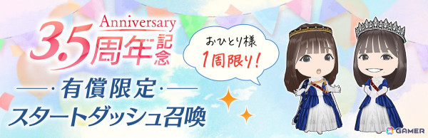 「ひな図書」で3.5周年イベント第4部「ヒナタリア物語 王女たちと悪魔の女王」が開催！の画像7