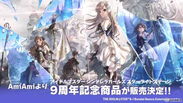 「デレステ」9周年記念商品があみあみで販売！「描き下ろし等身大パネル」「9周年等身大パネル」などが登場の画像1