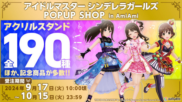 「デレステ」9周年記念商品があみあみで販売！「描き下ろし等身大パネル」「9周年等身大パネル」などが登場の画像2