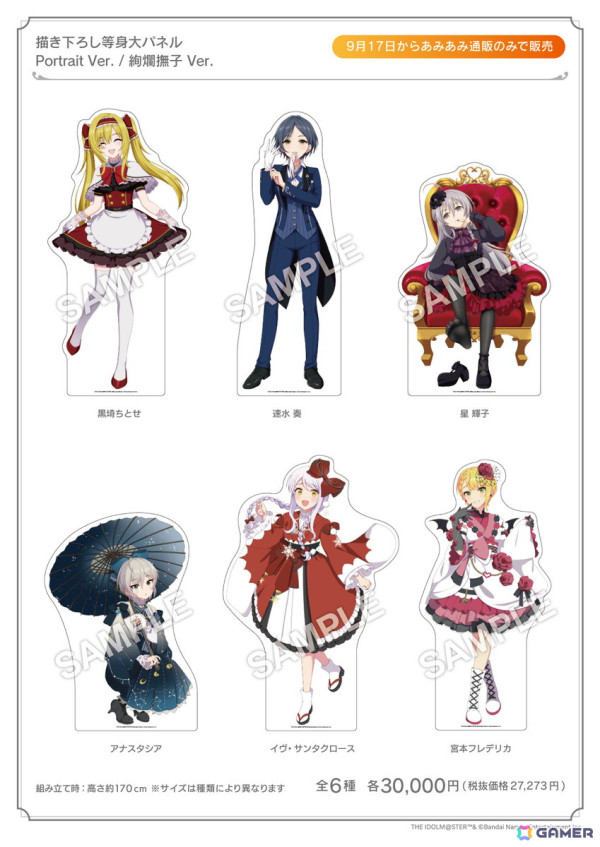 「デレステ」9周年記念商品があみあみで販売！「描き下ろし等身大パネル」「9周年等身大パネル」などが登場の画像3
