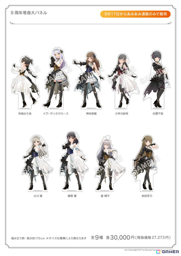 「デレステ」9周年記念商品があみあみで販売！「描き下ろし等身大パネル」「9周年等身大パネル」などが登場の画像4