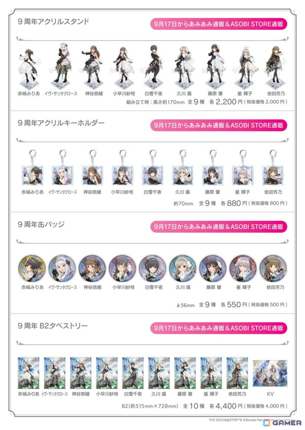 「デレステ」9周年記念商品があみあみで販売！「描き下ろし等身大パネル」「9周年等身大パネル」などが登場の画像5