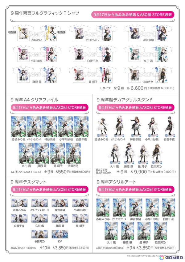 「デレステ」9周年記念商品があみあみで販売！「描き下ろし等身大パネル」「9周年等身大パネル」などが登場の画像6