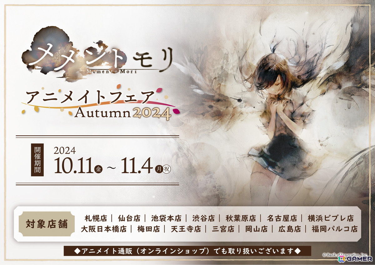 「メメントモリ」配信2周年を記念したPOP UP SHOPとアニメイトフェアが10月11日より開催!の画像