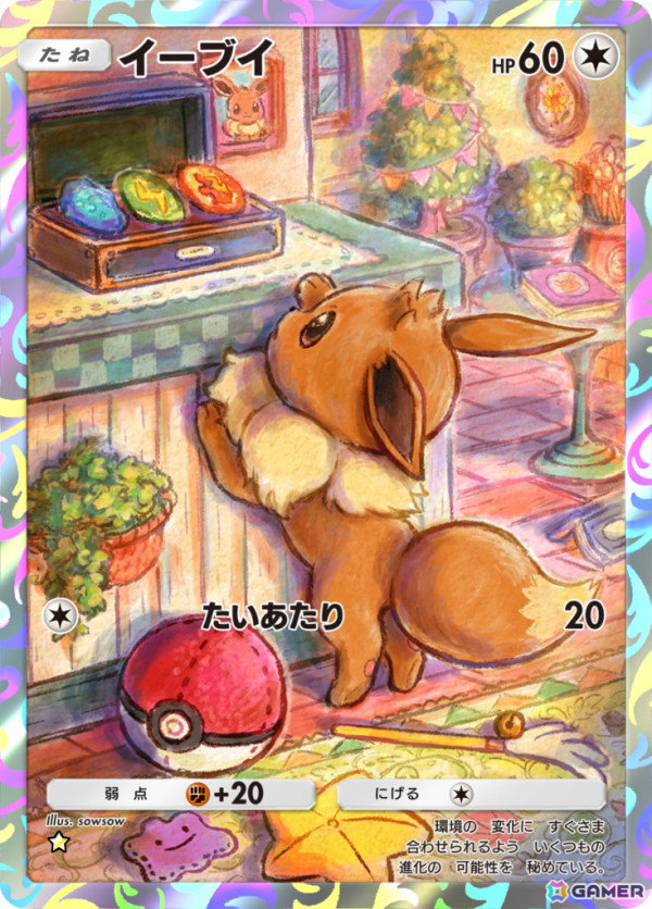 「Pokémon Trading Card Game Pocket」の遊び方を紹介する動画が公開！アップデートで「トレード機能」も実装予定の画像