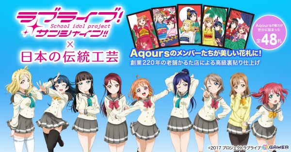「ラブライブ！サンシャイン!!」Aqoursのメンバーたちが花札に！美しい花札の図柄との融合を楽しもうの画像1