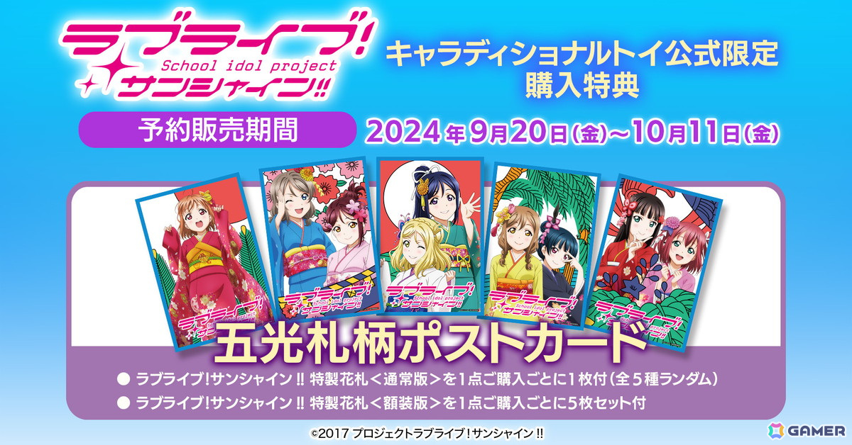 「ラブライブ!サンシャイン!!」Aqoursのメンバーたちが花札に!美しい花札の図柄との融合を楽しもうの画像