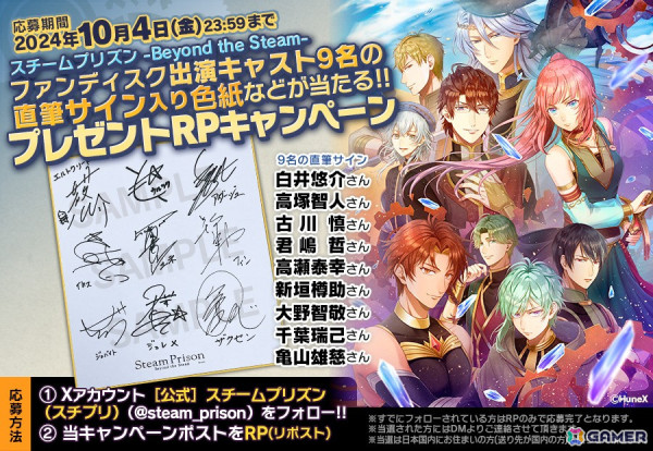 「スチームプリズン -Beyond the Steam-」フォロー＆RPキャンペーンがスタート！白井悠介さん、高塚智人さん、古川慎さんらの新着キャストコメントもの画像1