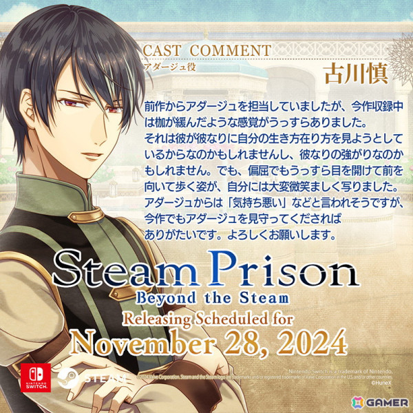 「スチームプリズン -Beyond the Steam-」フォロー＆RPキャンペーンがスタート！白井悠介さん、高塚智人さん、古川慎さんらの新着キャストコメントもの画像5