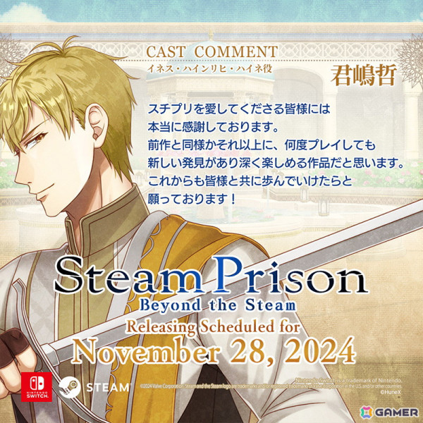 「スチームプリズン -Beyond the Steam-」フォロー＆RPキャンペーンがスタート！白井悠介さん、高塚智人さん、古川慎さんらの新着キャストコメントもの画像6