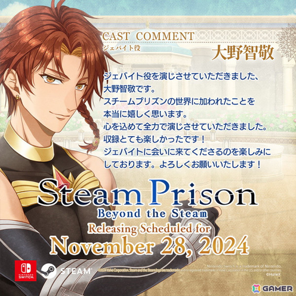 「スチームプリズン -Beyond the Steam-」フォロー＆RPキャンペーンがスタート！白井悠介さん、高塚智人さん、古川慎さんらの新着キャストコメントもの画像9